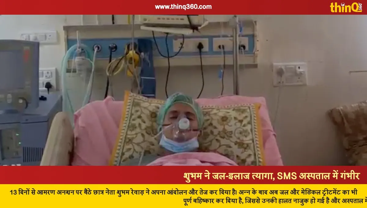 sms hospital jaipur student leader shubham rewad rejects water treatment hunger strike