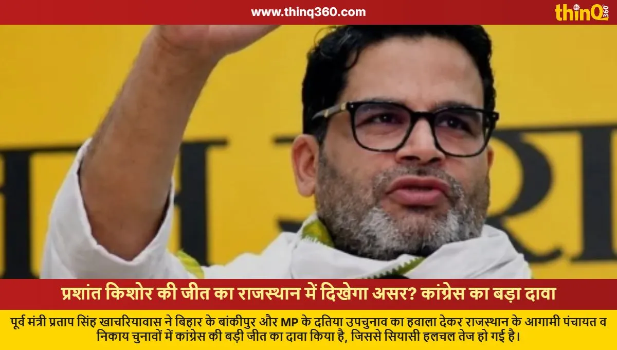 prashant kishor win impact on rajasthan panchayat elections congress pratap singh khachariyawas claim