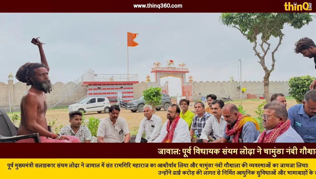 former mla sanyam lodha inspected chamunda nandi gaushala in jawal sirohi