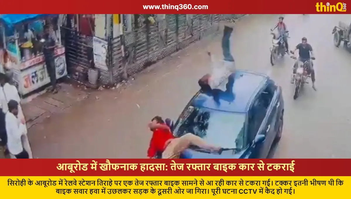 Sirohi: Speeding Bike Collides with Car, Rider Flung in Air