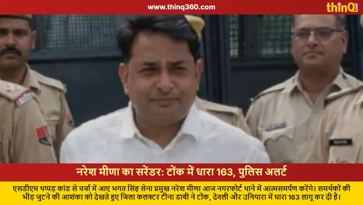 naresh meena to surrender in tonk section 163 imposed