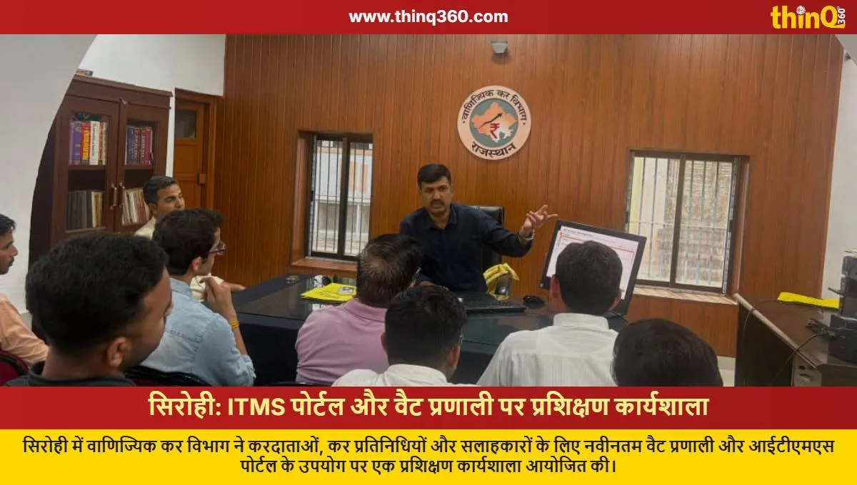 sirohi commercial tax department organizes workshop on itms portal and vat system