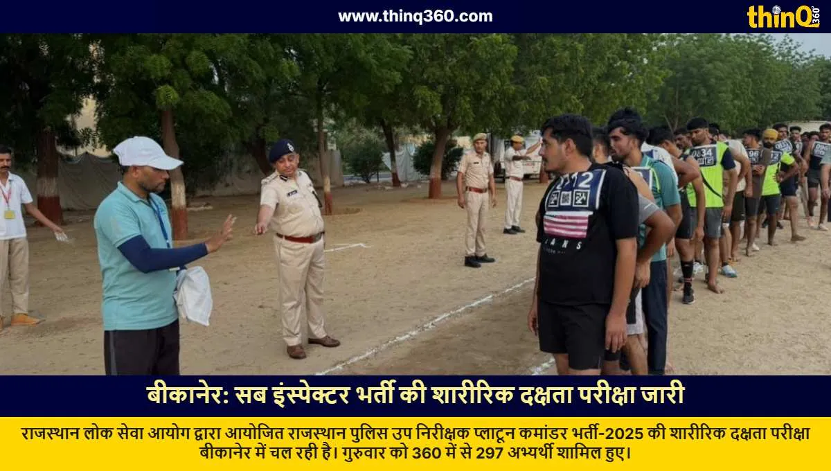 bikaner si platoon commander recruitment pet 297 candidates attend