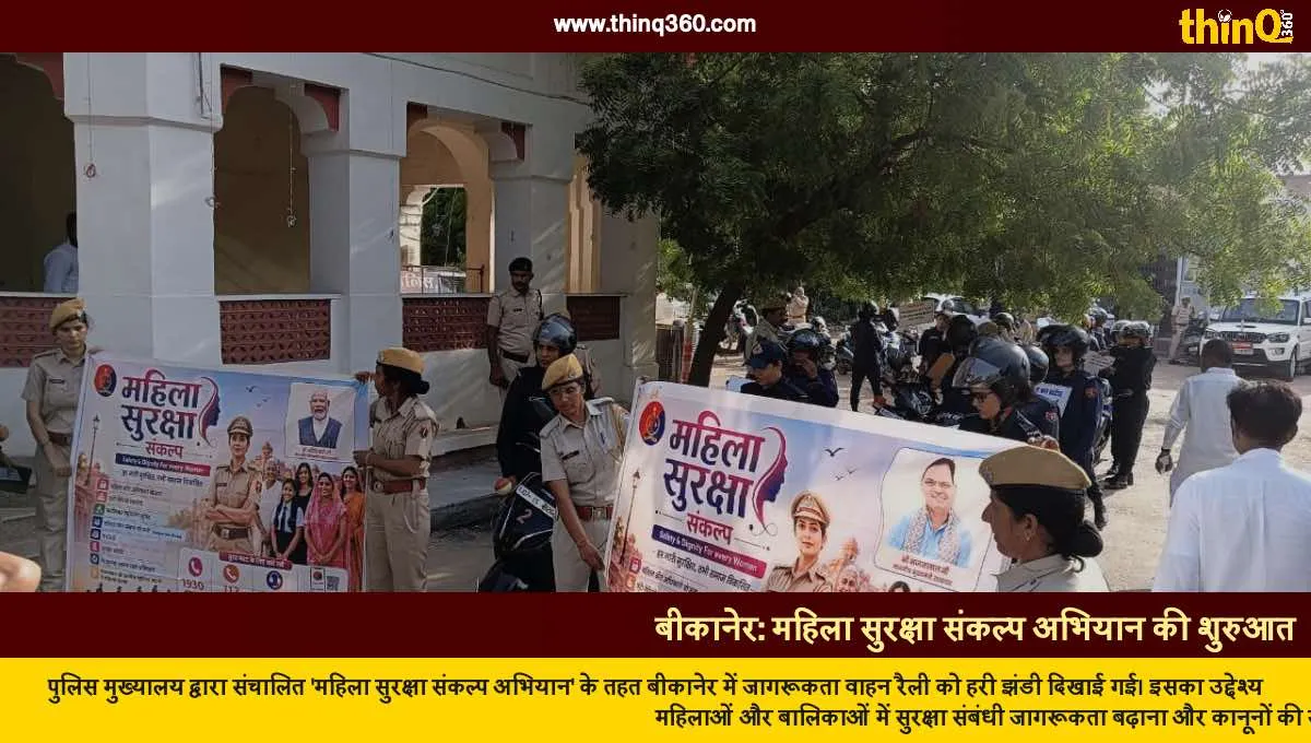 Bikaner: Women Safety Campaign Awareness Rally Flagged Off