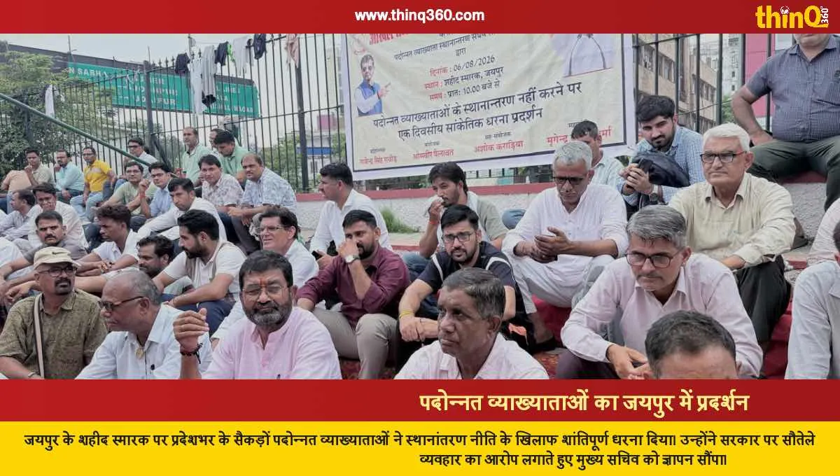 promoted lecturers protest in jaipur against transfers