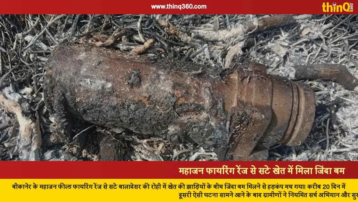bikaner live bomb found baladesar near mahajan field firing range villagers panic