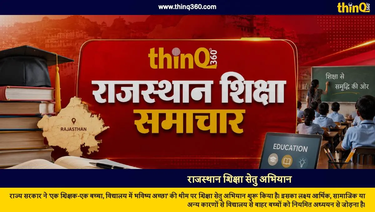 rajasthan shiksha setu abhiyan to enroll out of school children