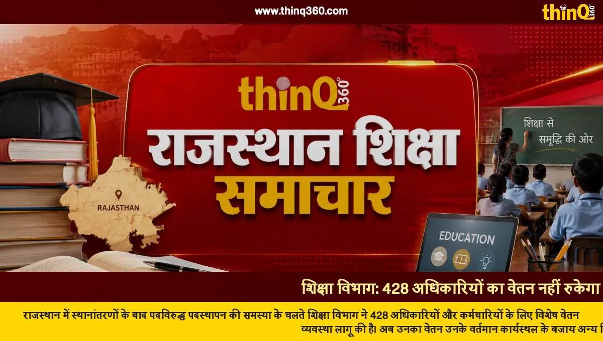 rajasthan education department 428 officers salary drawn from other schools