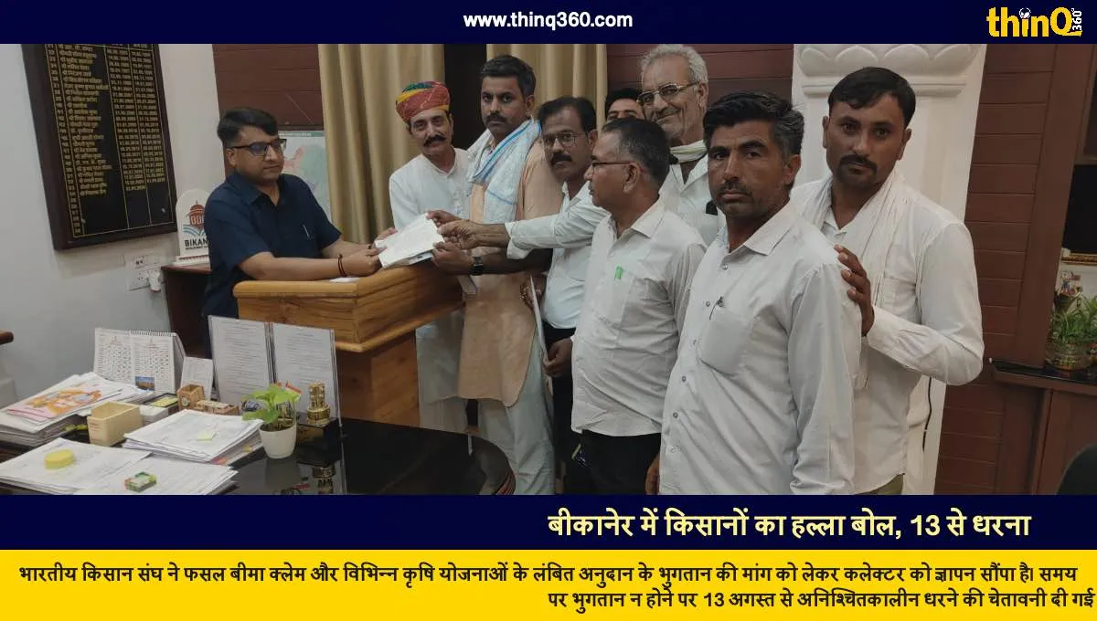 bikaner farmers protest crop insurance claim indefinite strike from august 13