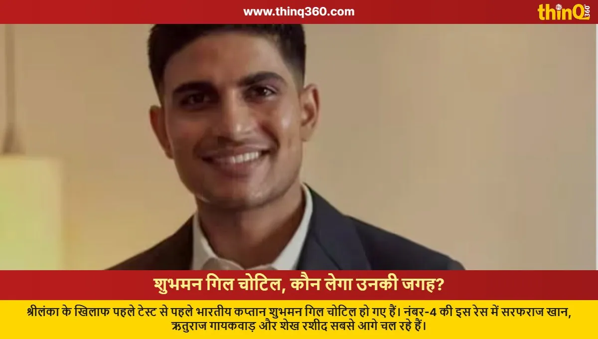 shubman gill injured ind vs sl contenders