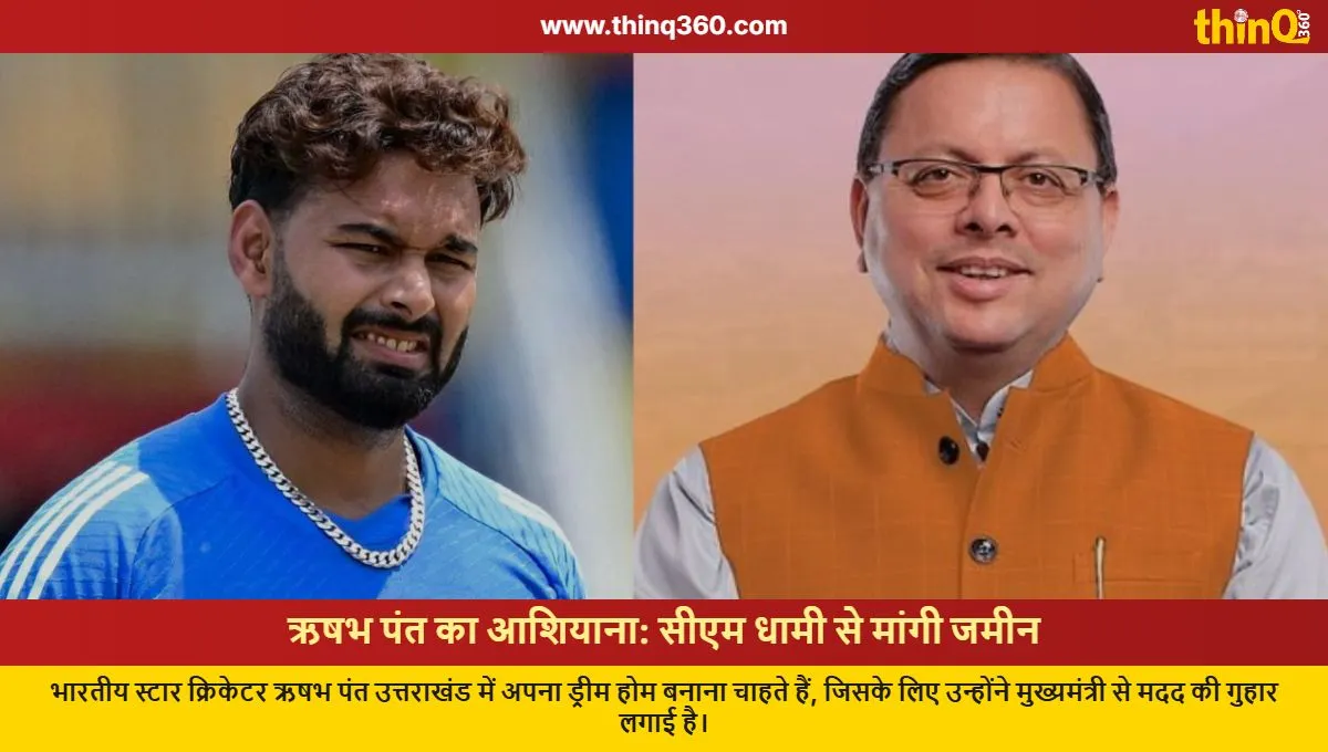 rishabh pant appeals uttarakhand cm dhami land dream home