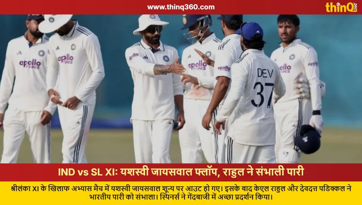 ind vs sl xi warm up match yashasvi jaiswal duck kl rahul