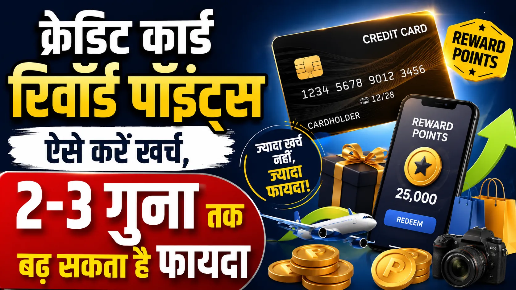 credit card reward points maximization tips