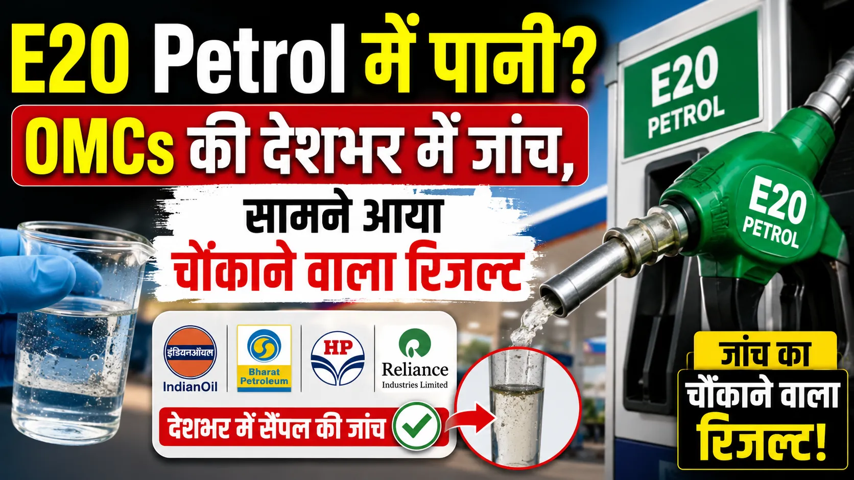 crude oil price omc e20 petrol report