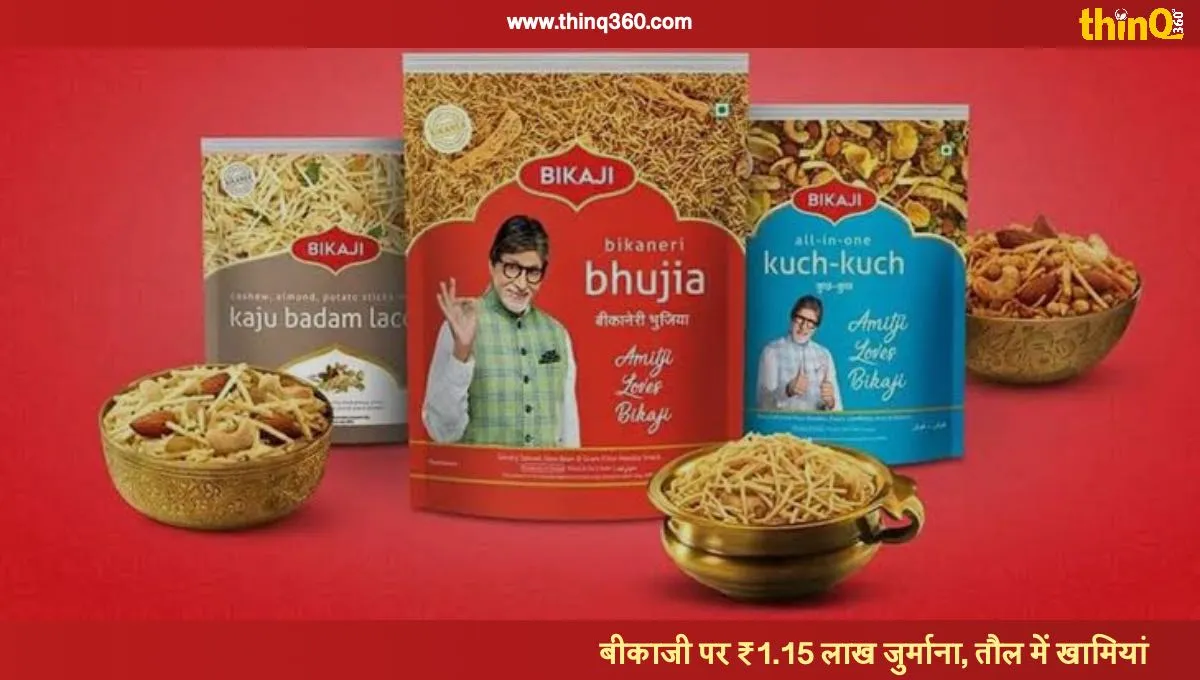 bikaji fined rs 1 15 lakh for measurement irregularities in bikaner