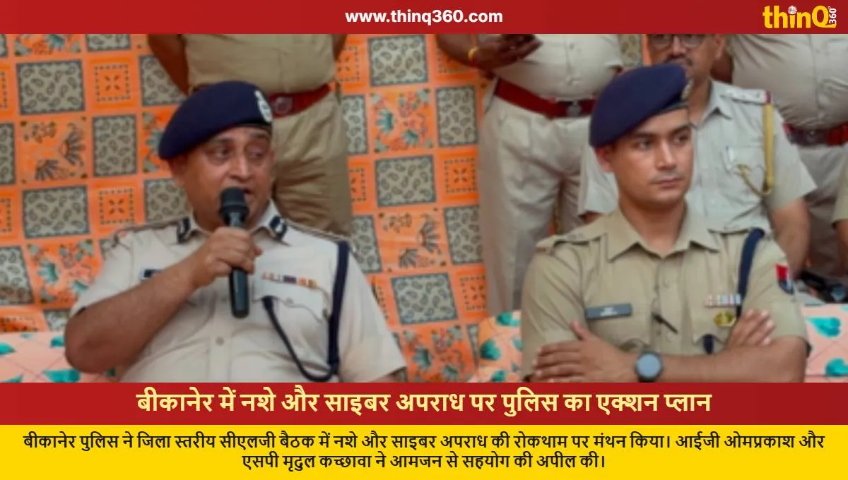 bikaner police meeting on drugs cybercrime prevention