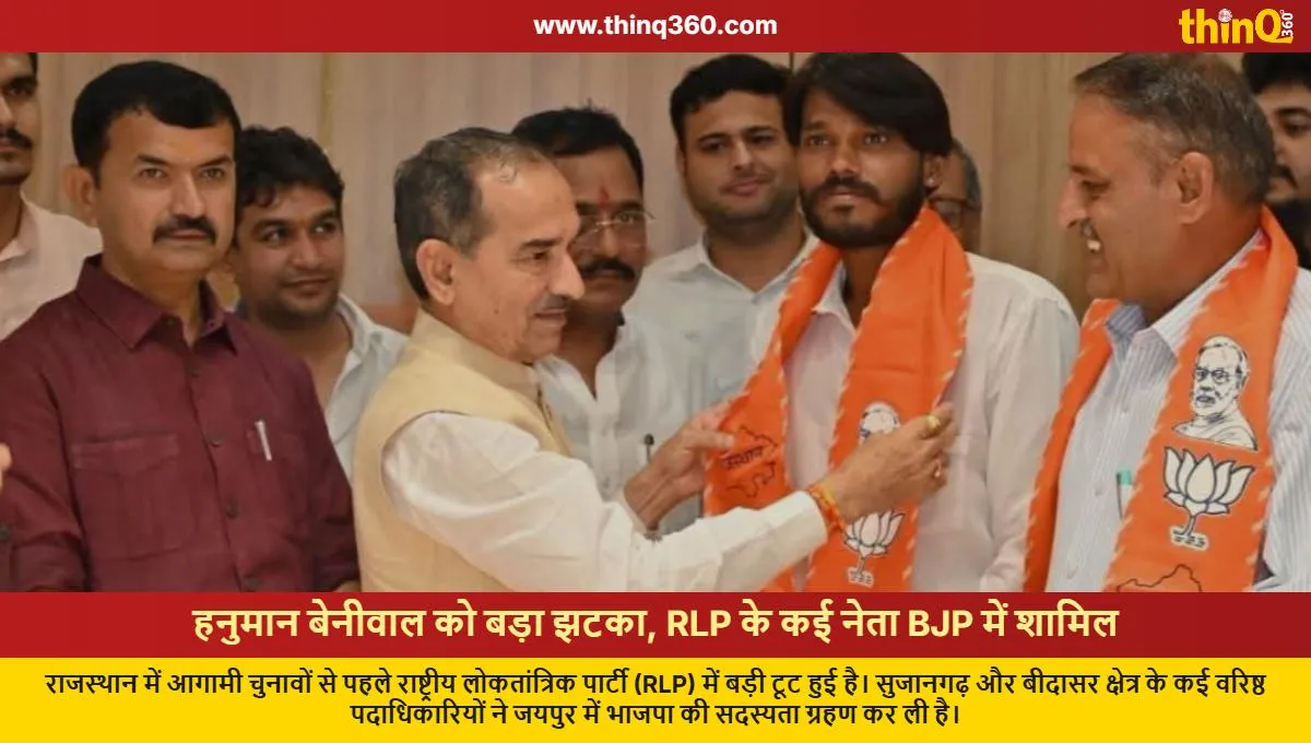 rlp leaders from sujangarh join bjp setback for hanuman beniwal