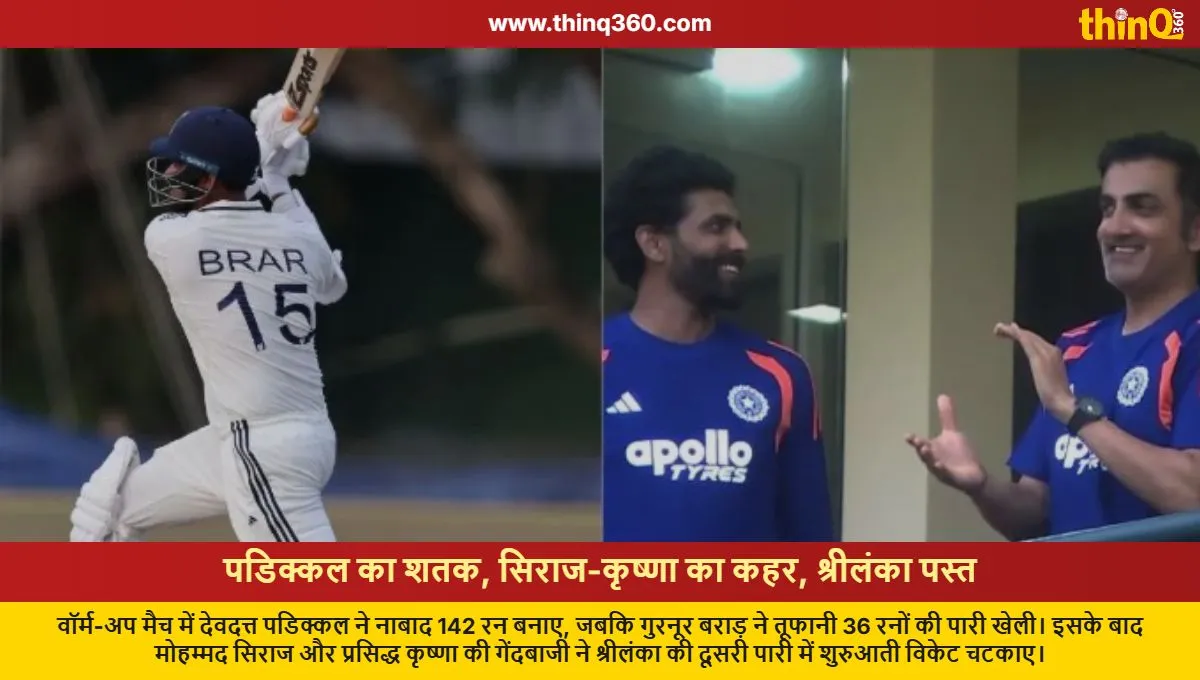 ind vs sl warm up match day 2 devdutt padikkal century mohammed siraj bowling