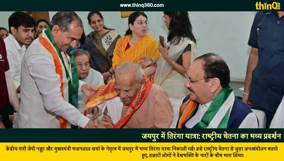 bjp tiranga yatra jaipur jp nadda cm bhajanlal sharma