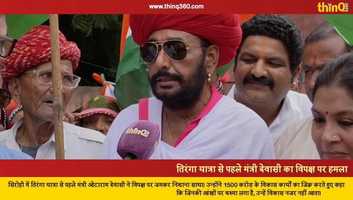 sirohi minister otaram devasi attacks opposition before tiranga yatra