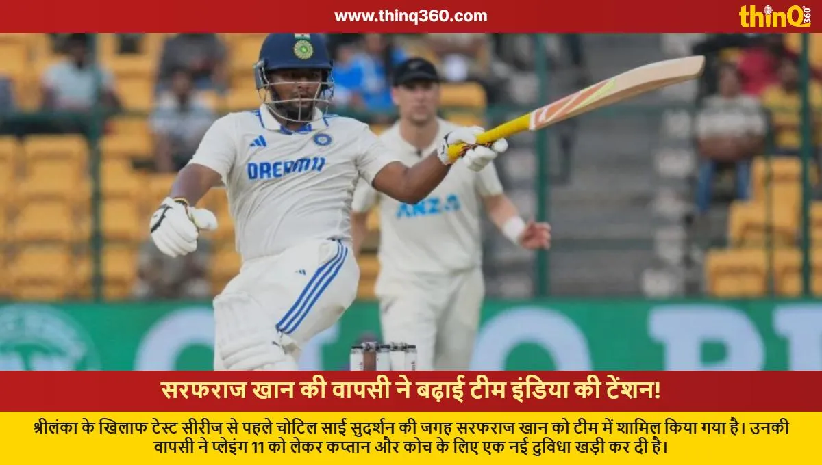 ind vs sl sarfaraz khan replaces sai sudarshan dhruv jurel place in danger