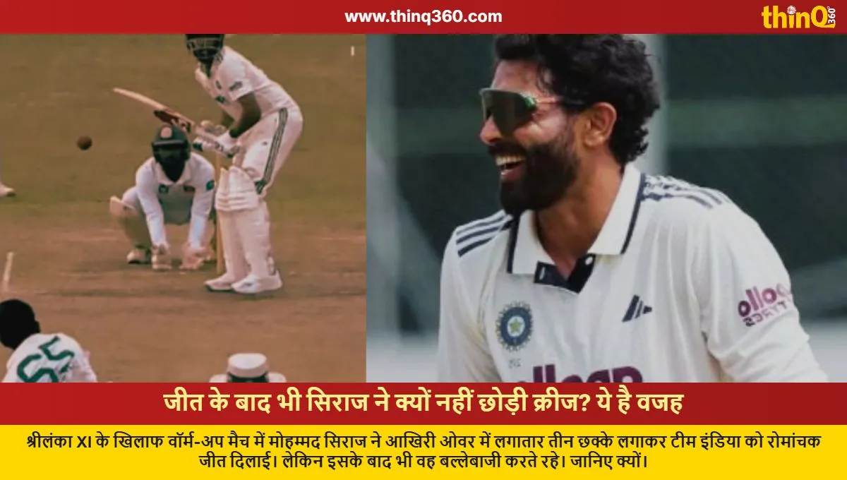 why mohammed siraj kept batting after winning ind vs sl xi warm up match