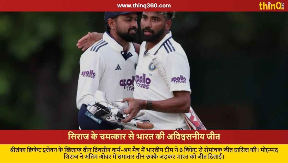india vs sri lanka xi warm up match mohammed siraj heroics