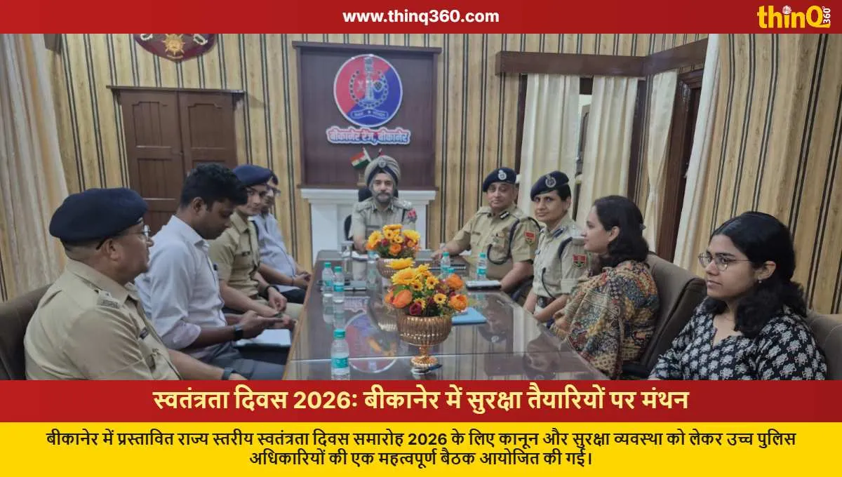 state level independence day 2026 bikaner security meeting