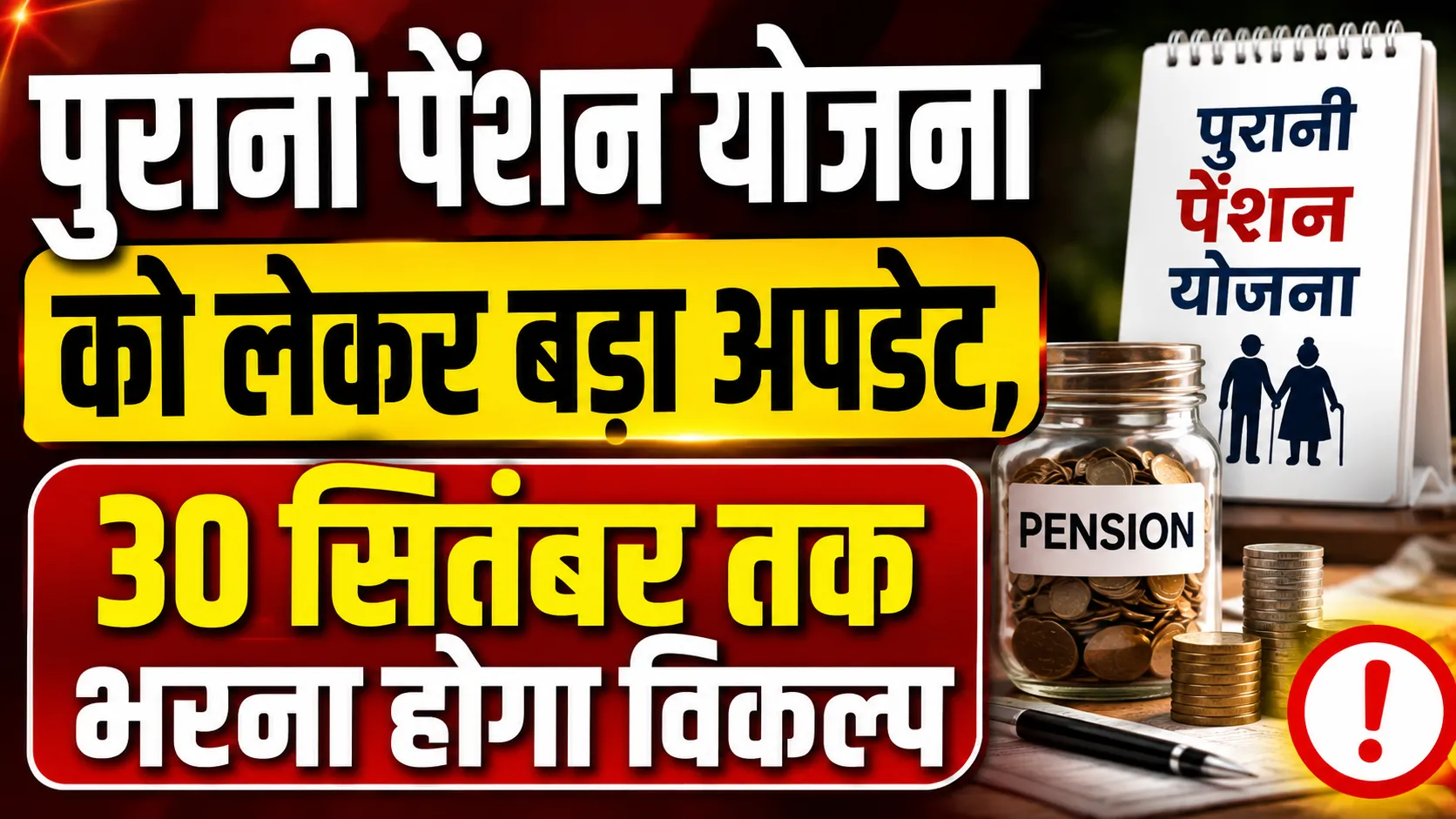 rajasthan old pension scheme option last date september 30