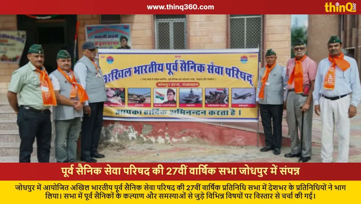 27th annual meeting of all india ex servicemen service council in jodhpur