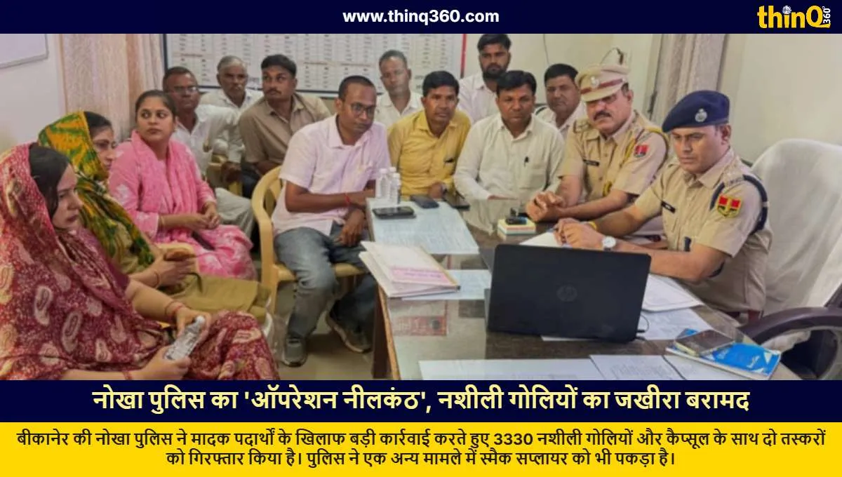 nokha police arrest two smugglers with 3330 narcotic pills and bike seized