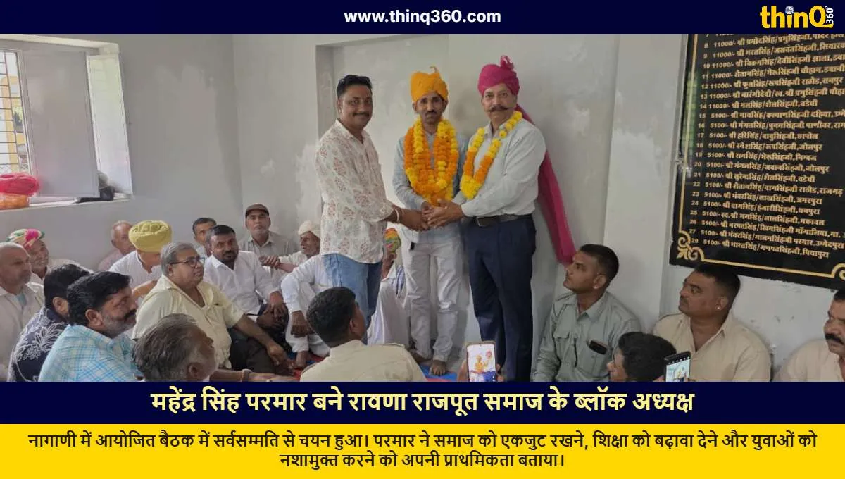 mahendra singh parmar nagani becomes ravana rajput samaj block president