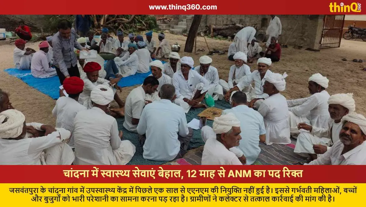 anm post vacant for 12 months in chandna villagers demand appointment