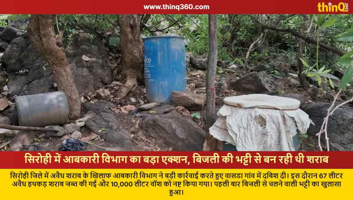 sirohi excise department raid illegal liquor electric furnace seized