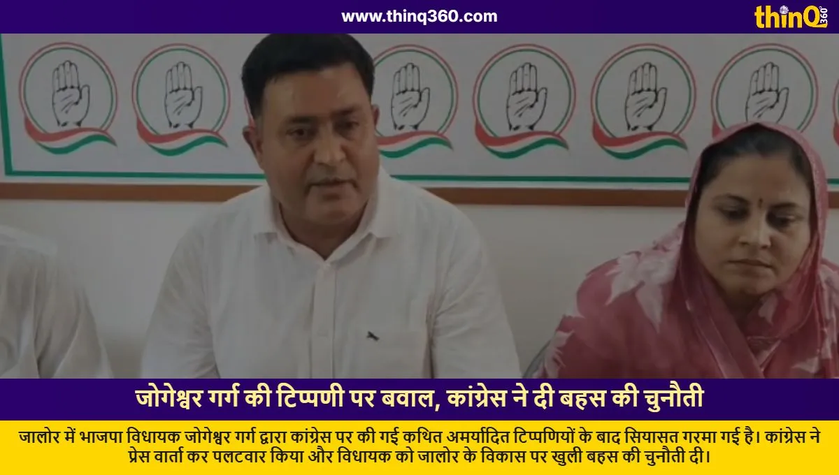 congress challenges bjp mla jogeshwar garg for open debate on jalore development