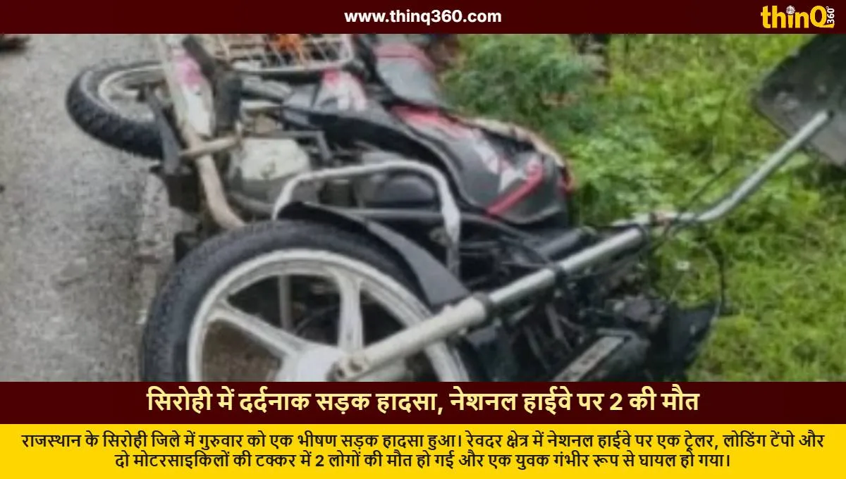 sirohi rajasthan road accident 2 dead 1 injured