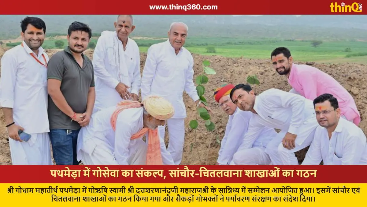 shrigodham pathmeda goseva pledge sanchore chitalwana branches formed