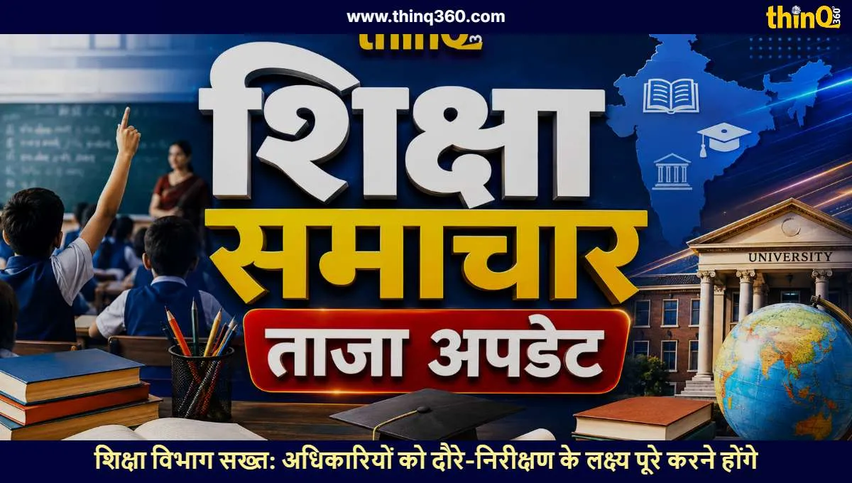 bikaner education department directs officers to complete tour inspection targets