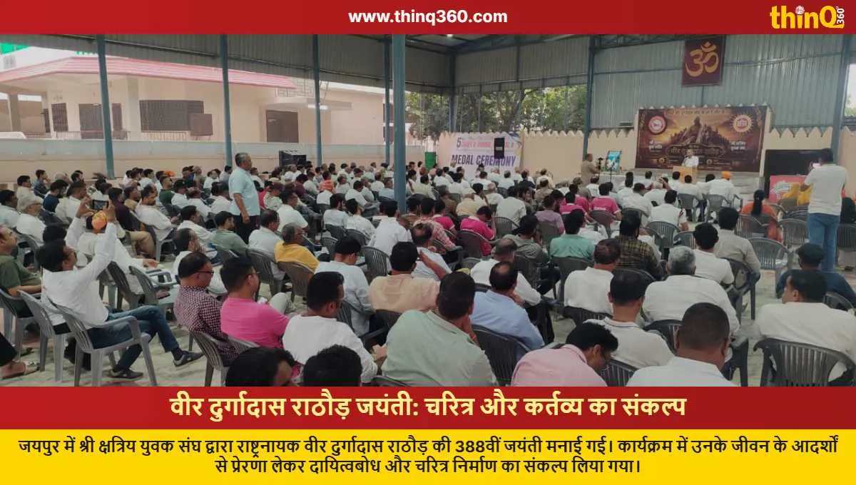 veer durgadas rathore 388th jayanti celebrated in jaipur