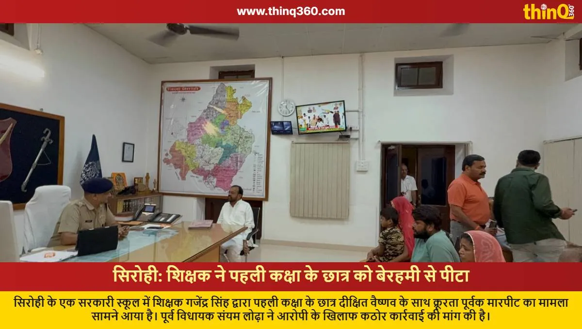 sirohi teacher brutally beats first grade student sanyam lodha demands action