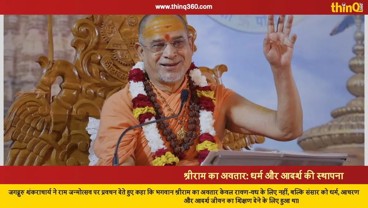 jagadguru shankaracharya lord ram incarnation for dharma not ravana