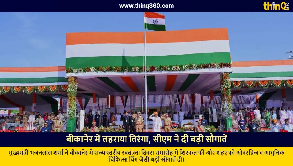 cm bhajan lal sharma unfurls tricolor bikaner independence day