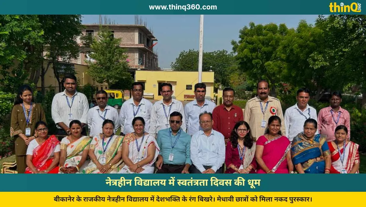 bikaner blind school independence day celebration