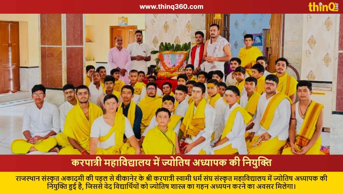 jyotish teacher appointed at shri karpatri college bikaner