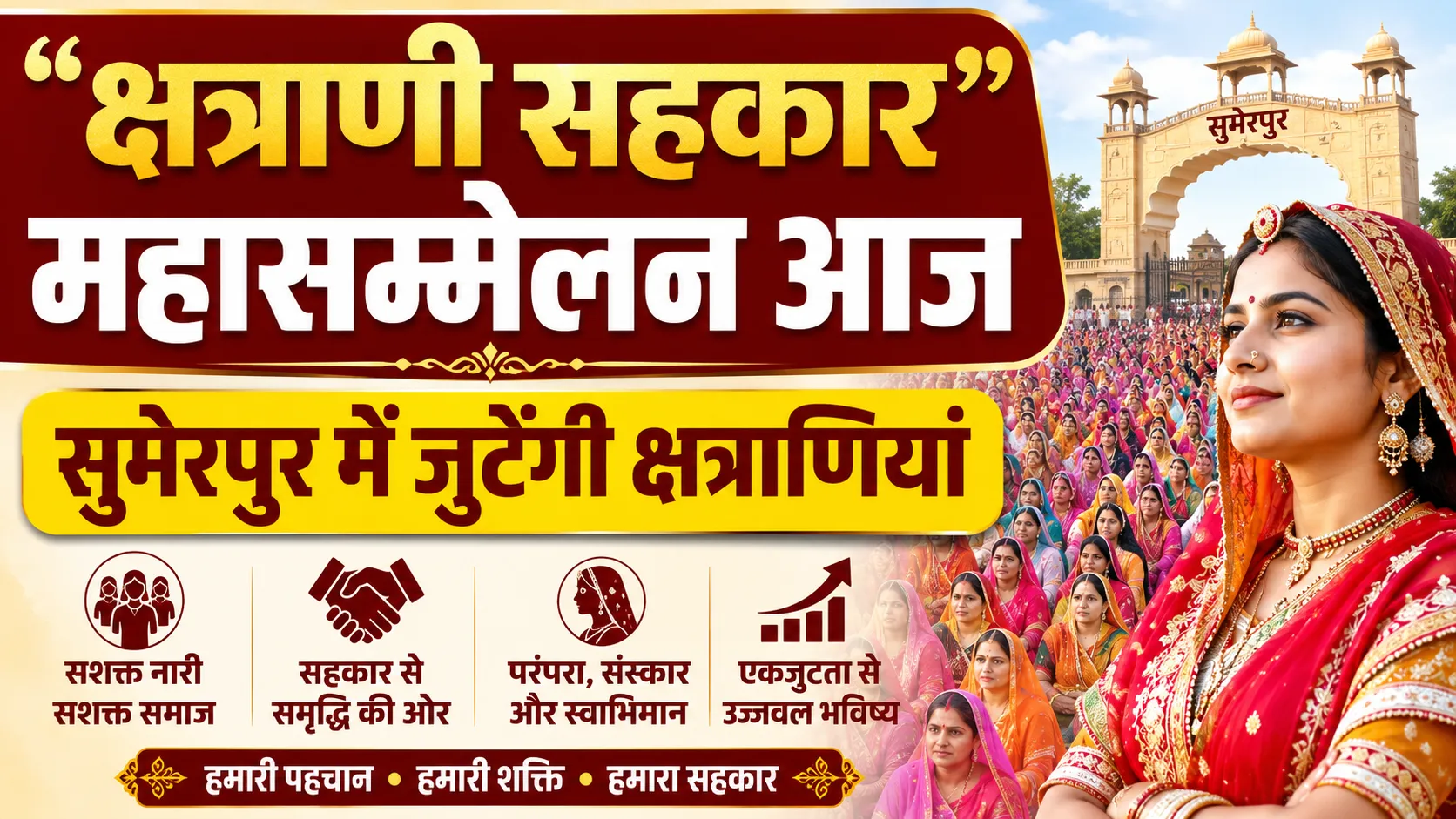 kshatrani sahakar mahasammelan in sumerpur today