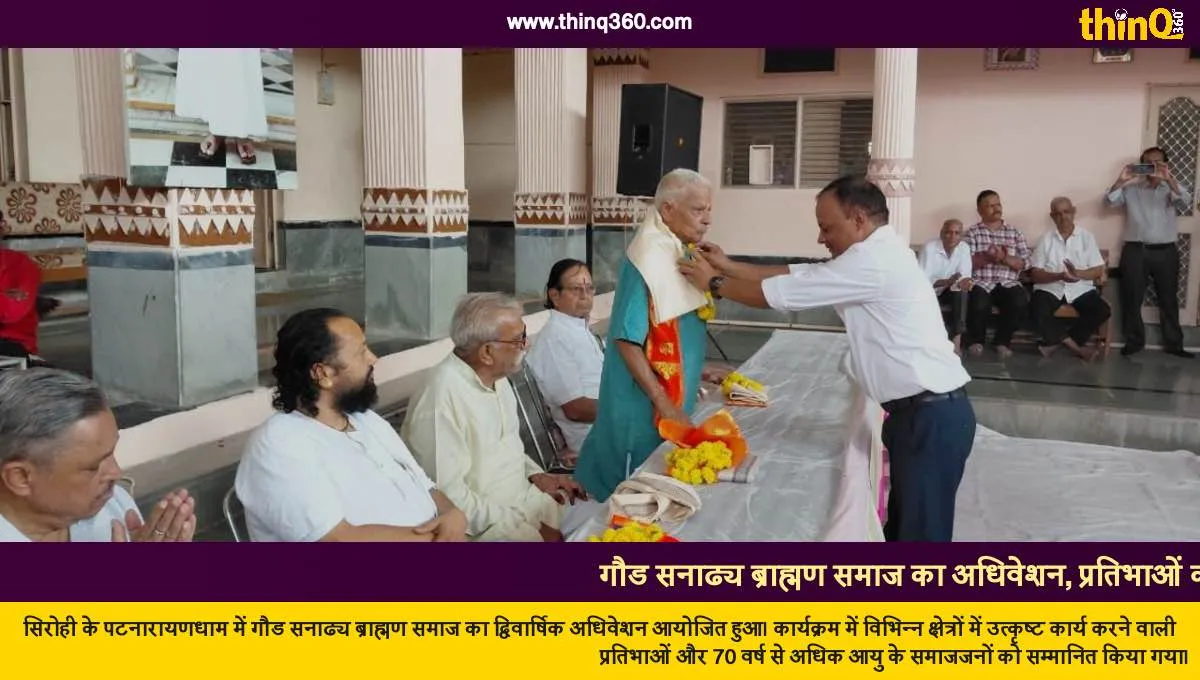 gaud sanadhya brahmin samaj sirohi convention honours talents