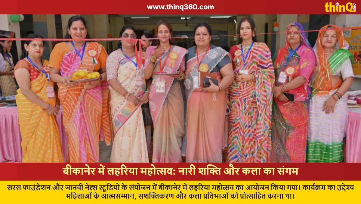bikaner lahariya mahotsav honors women power and talent