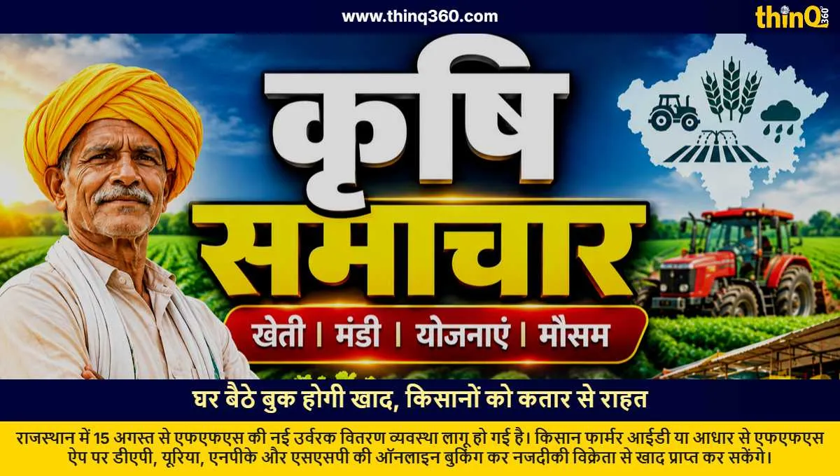 ffs app fertilizer booking rajasthan farmers dap urea npk ssp