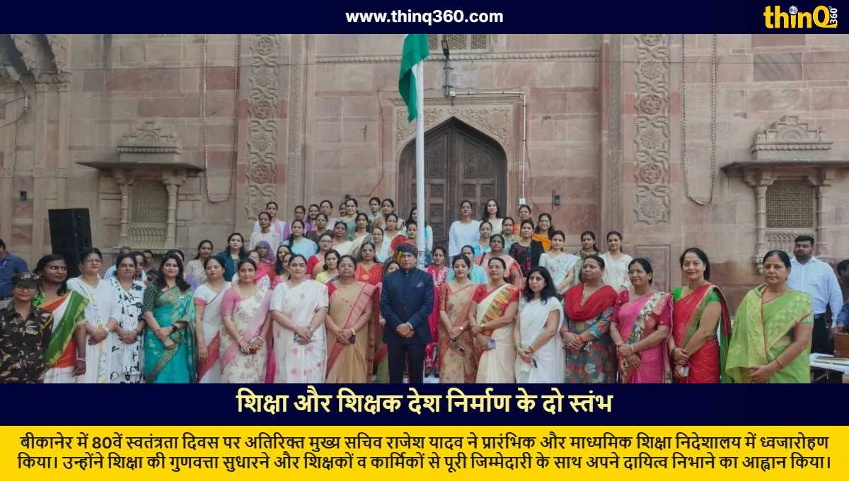 bikaner education directorates rajesh yadav flag hoisting independence day