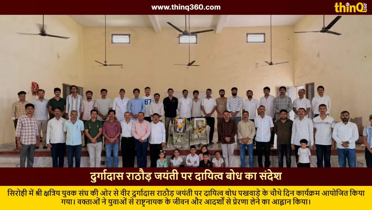 sirohi durgadas rathore jayanti duty awareness program kshatriya yuvak sangh